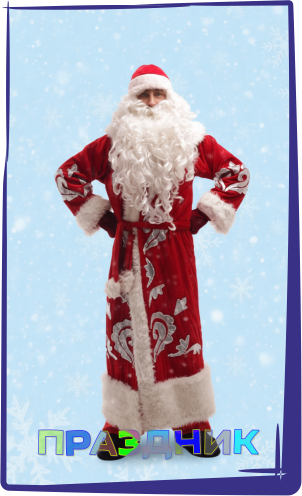 Дед Мороз и Снегурочка Владивосток